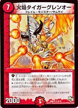 火焔タイガーグレンオー　プロモ Amazon.co.jp: デュエルマスターズ 火焔タイガーグレンオー/ビギニング